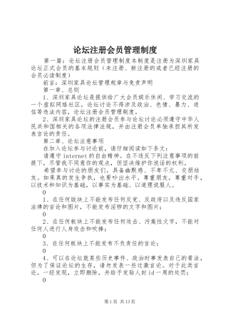 2024年论坛注册会员管理制度