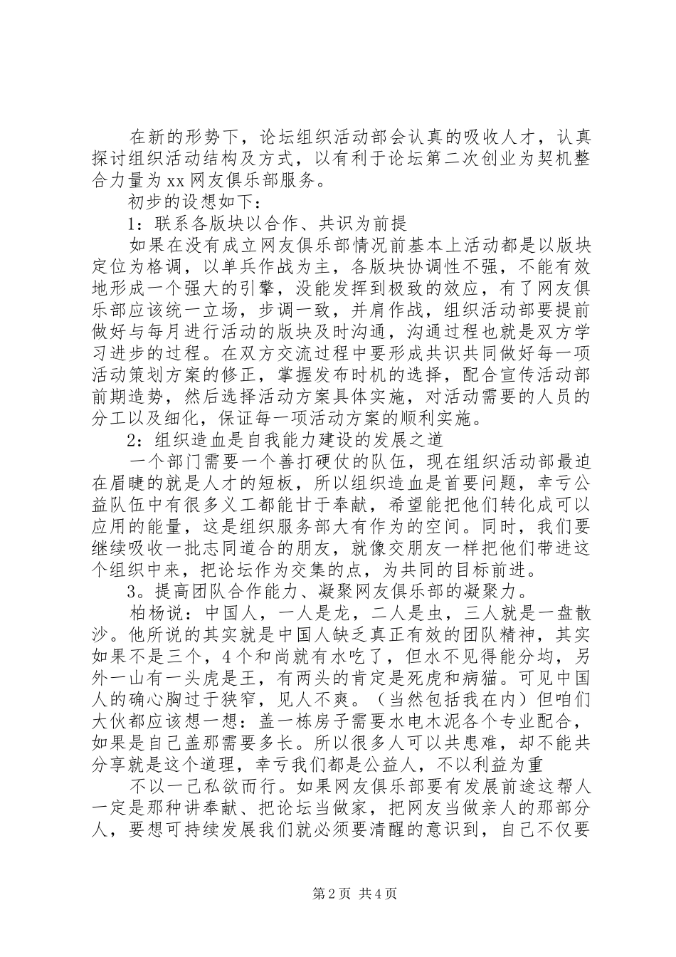 2024年论坛组织活动部建设讲话_第2页