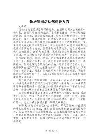 2024年论坛组织活动部建设讲话