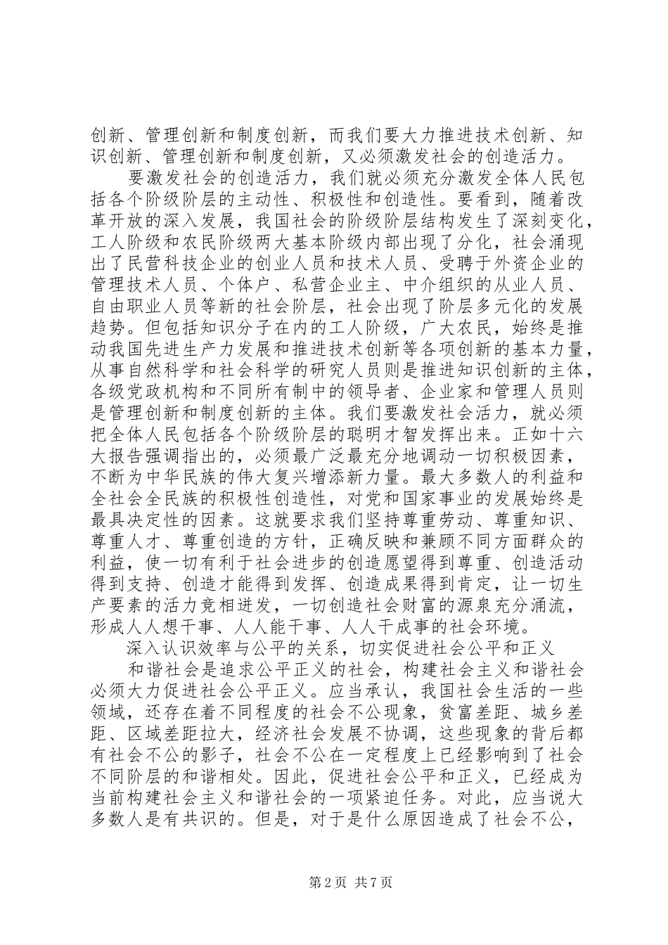 2024年论探索构建社会主义和谐社会的新路径_第2页