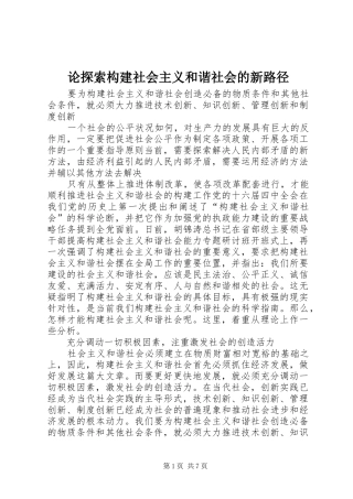 2024年论探索构建社会主义和谐社会的新路径