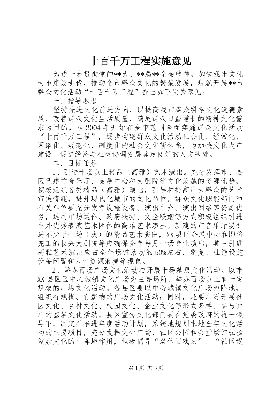 2024年十百千万工程实施意见_第1页