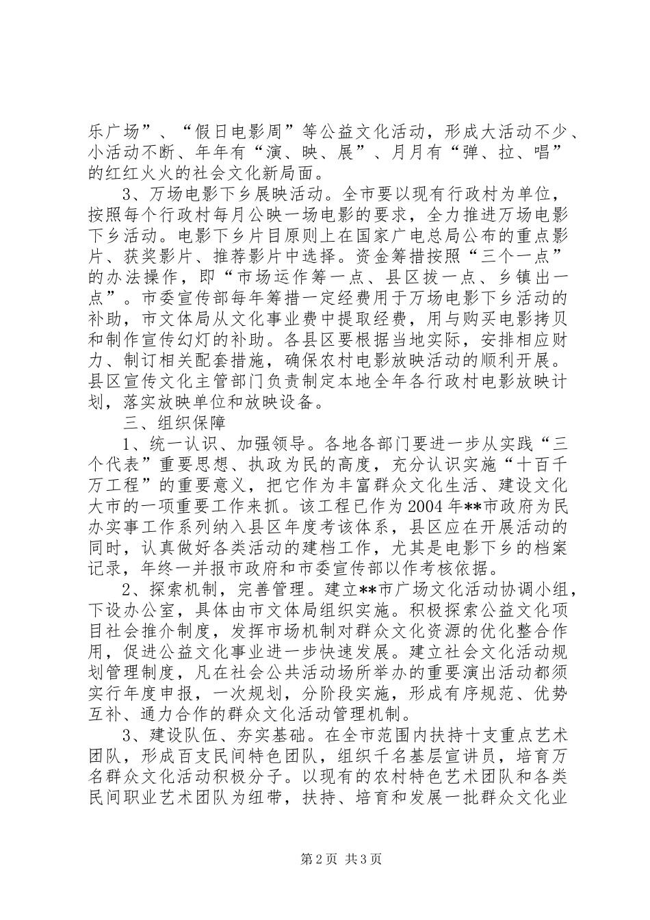 2024年十百千万工程实施意见_第2页