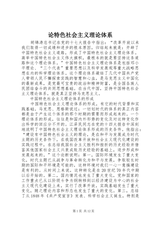 2024年论特色社会主义理论体系