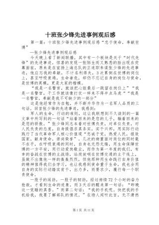 2024年十班张少锋先进事例观后感
