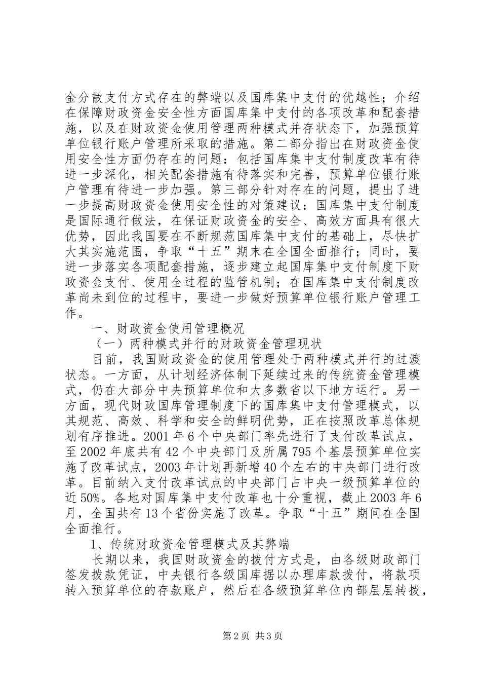 2024年论提高财政资金使用的安全性_第2页