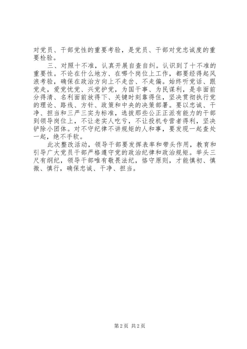 2024年十不准对照分析材料_第2页