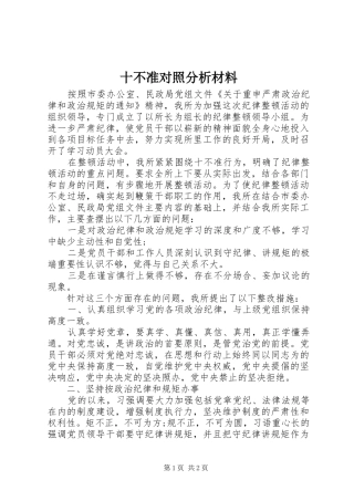 2024年十不准对照分析材料