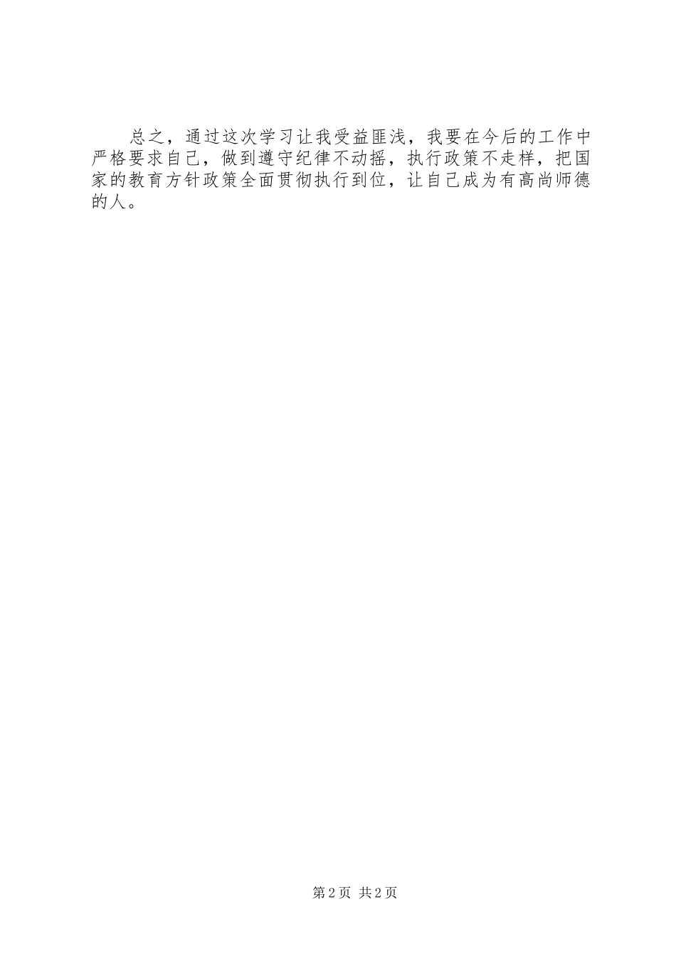 2024年十不准心得体会_第2页