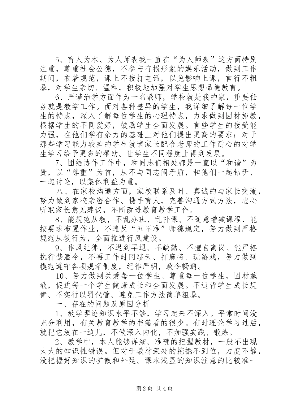 2024年十查十看自我剖析材料_第2页