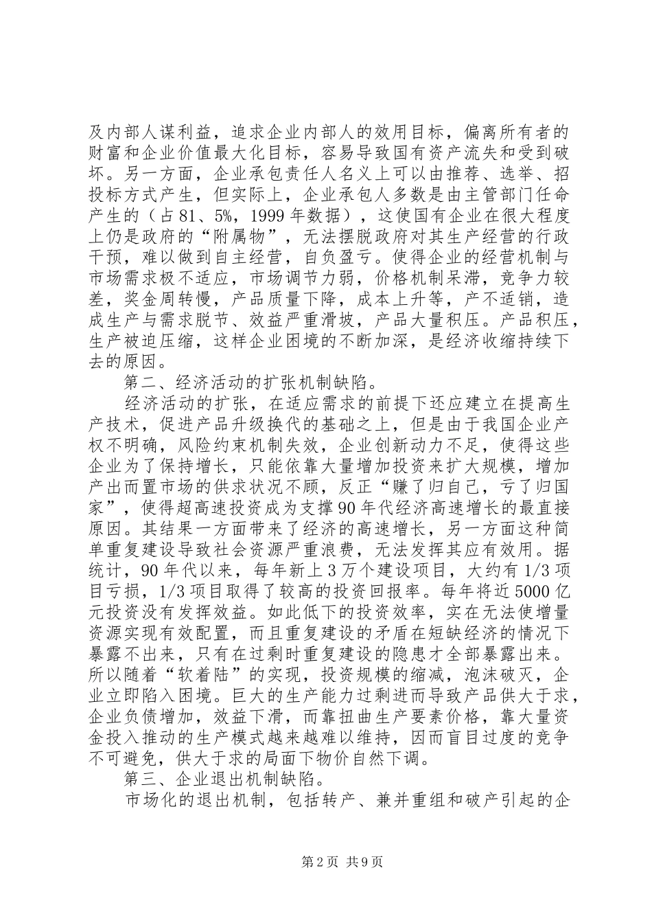 2024年论通货紧缩对策_第2页