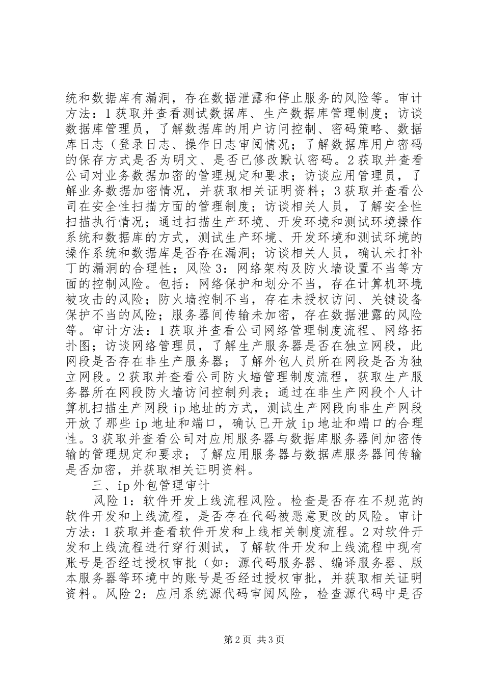 2024年论通信企业信息安全审计_第2页