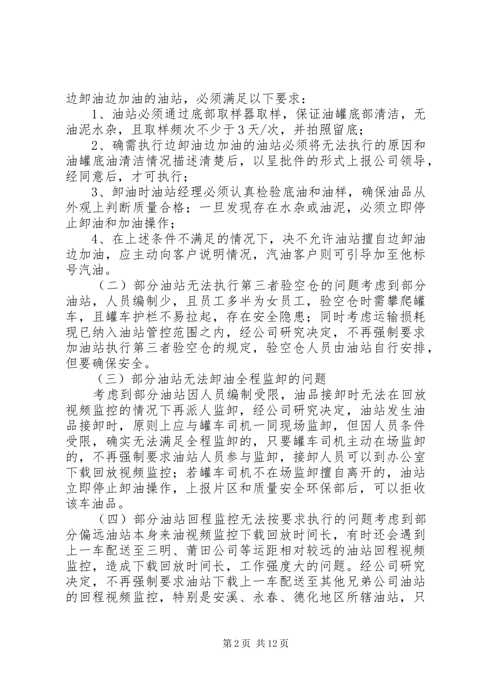 2024年十查十整顿检查情况汇报_第2页