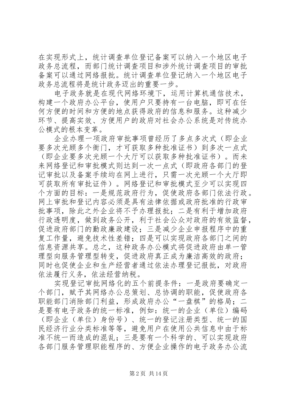 2024年论统计工作信息化发展的意义_第2页