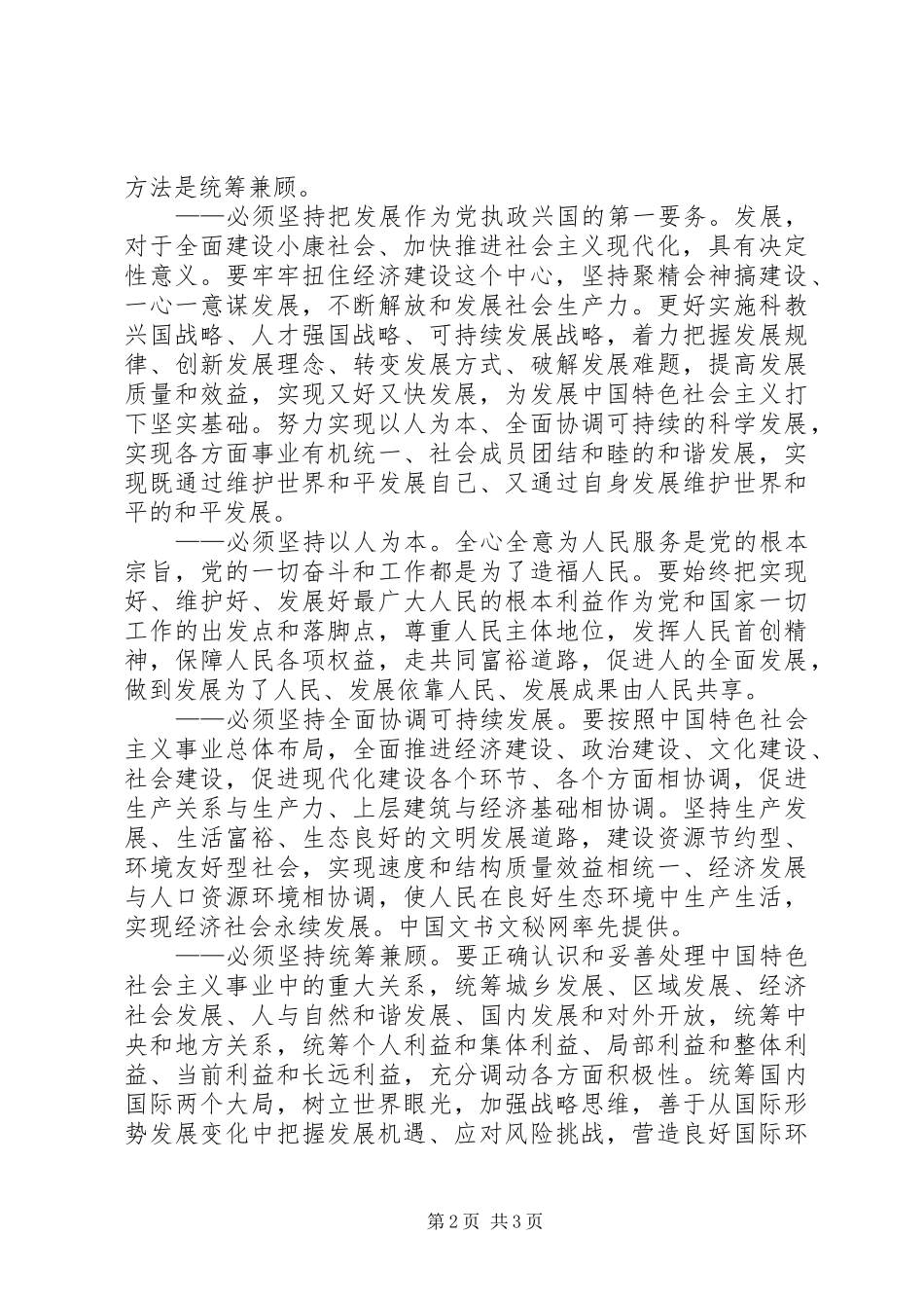 2024年十大大报告心得体会_第2页