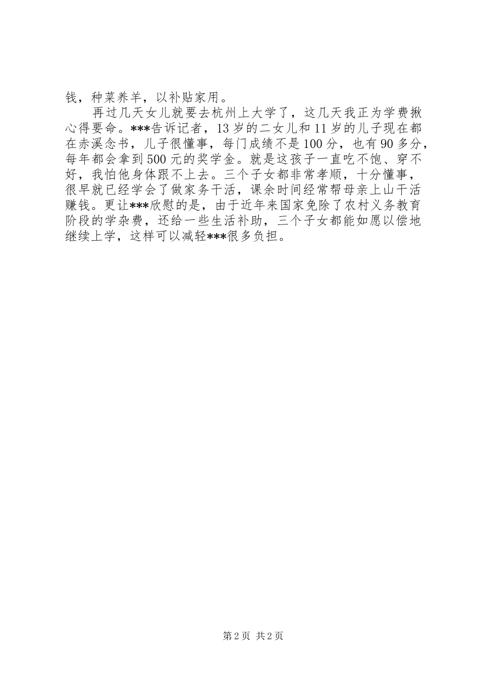 2024年十大道德标兵先进事迹材料_第2页