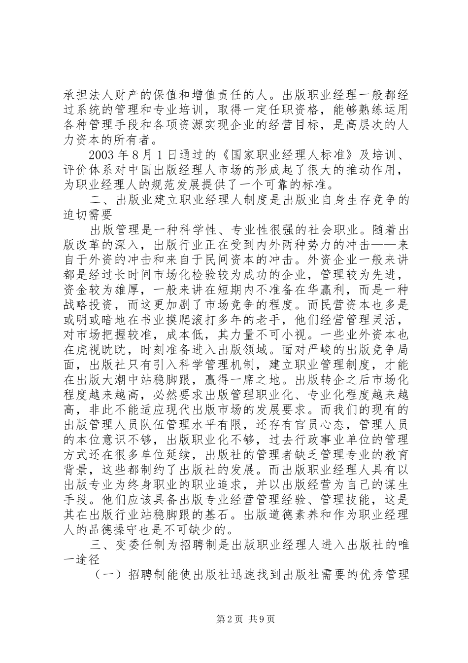 2024年论图书馆数字资源典藏管理政策_第2页