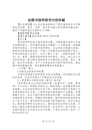 2024年论图书馆学研究中的怀疑