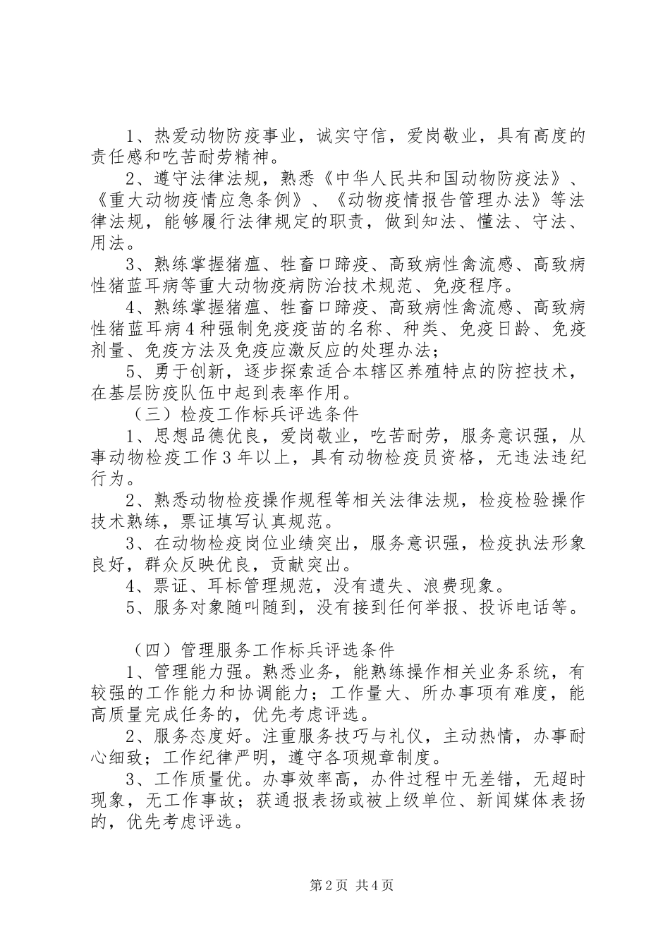 2024年十大工作标兵评选活动意见_第2页