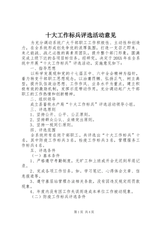 2024年十大工作标兵评选活动意见