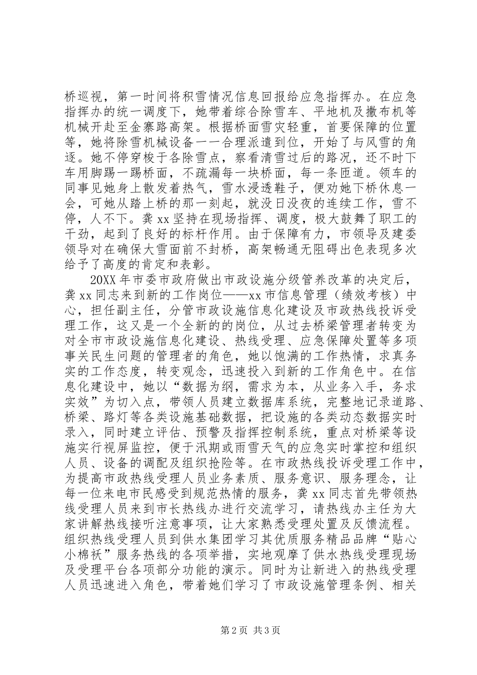 2024年十大好人事迹材料勤恳实干创新奉献_第2页