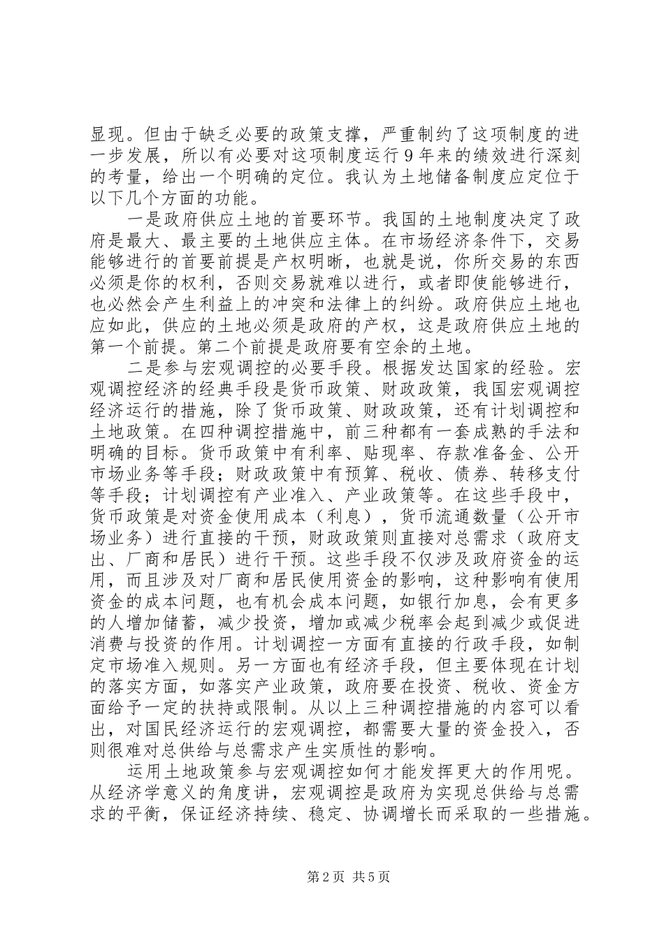 2024年论土地储备制度_第2页