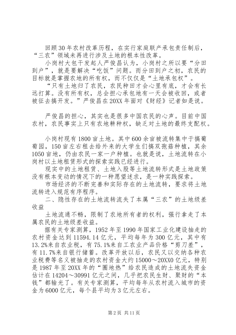 2024年论土地流转与农村发展_第2页
