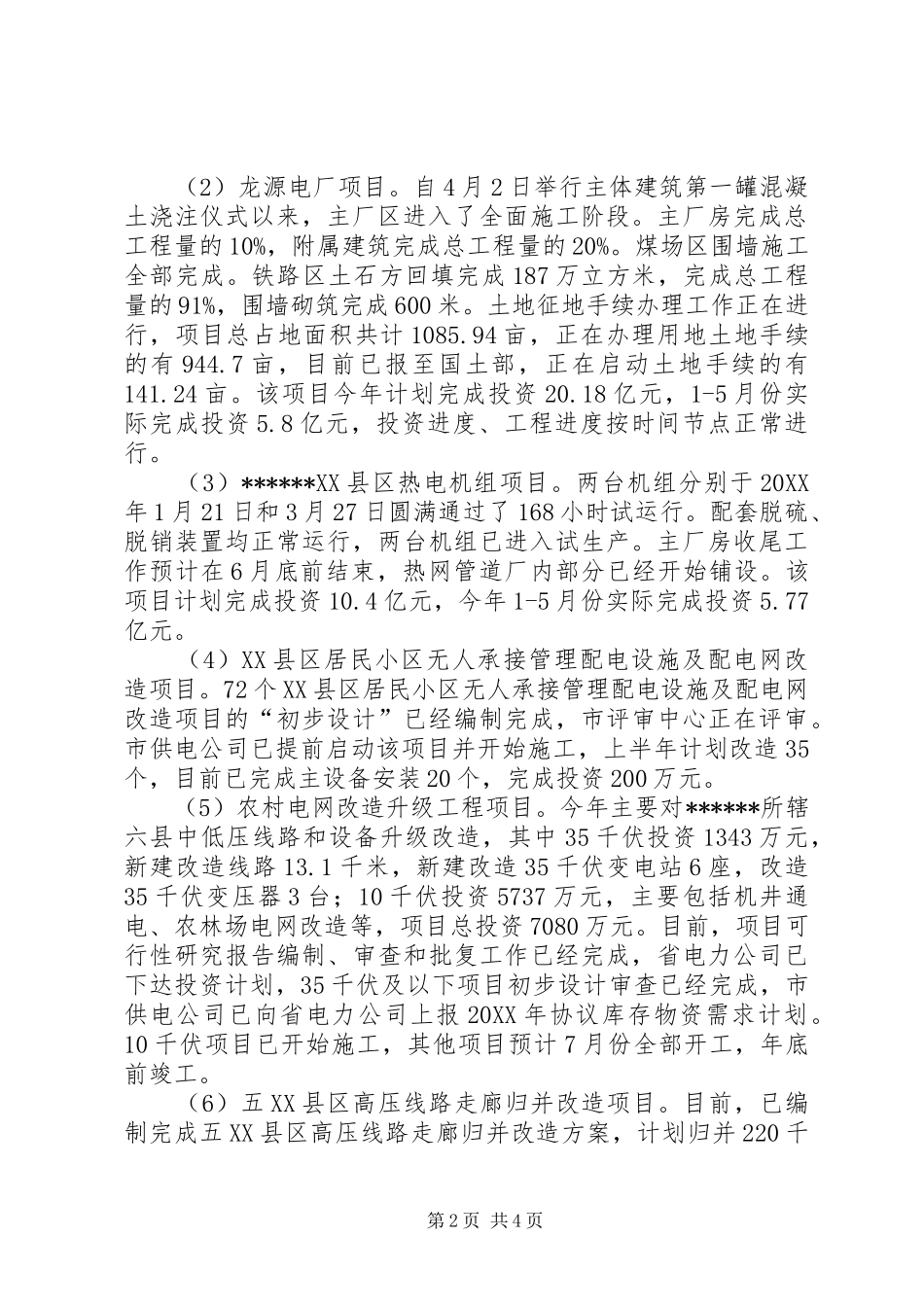 2024年十大建设能源建设进展情况汇报_第2页