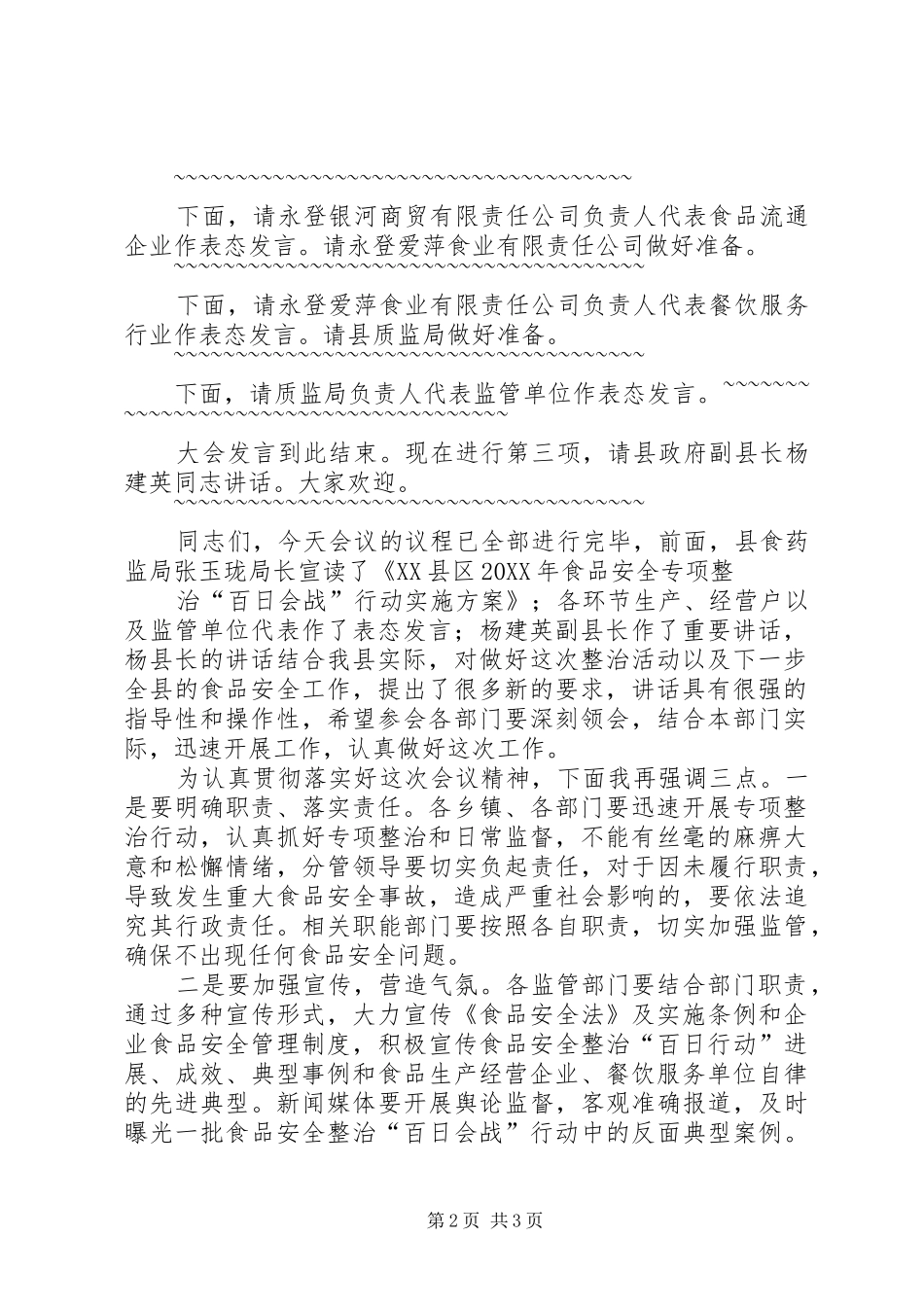 2024年十大建设项目百日会战主持词_第2页