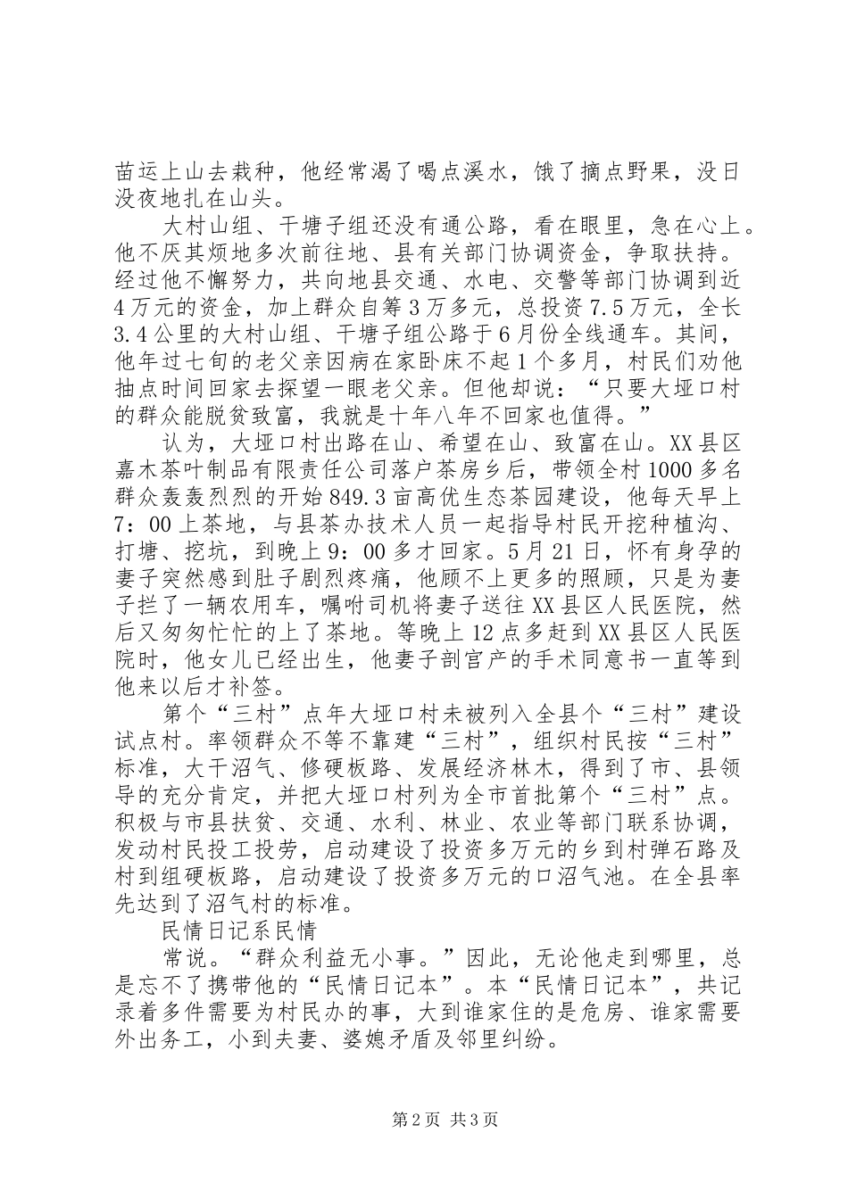 2024年十大杰出村官事迹材料_第2页