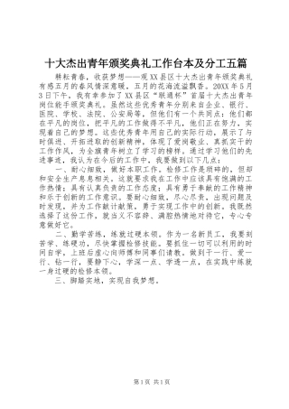 2024年十大杰出青年颁奖典礼工作台本及分工五篇