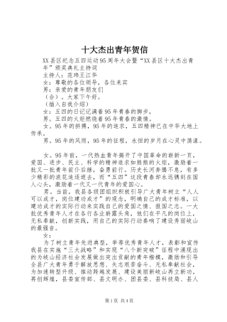 2024年十大杰出青年贺信
