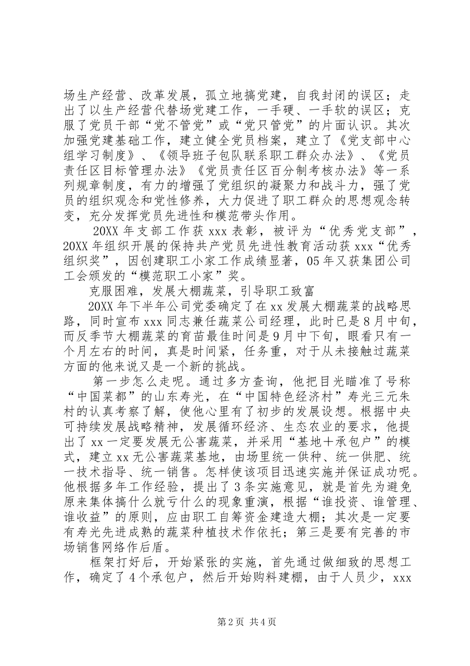 2024年十大杰出青年候选人典型材料_第2页