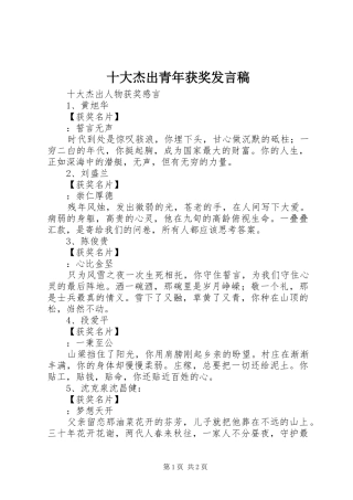 2024年十大杰出青年获奖讲话稿