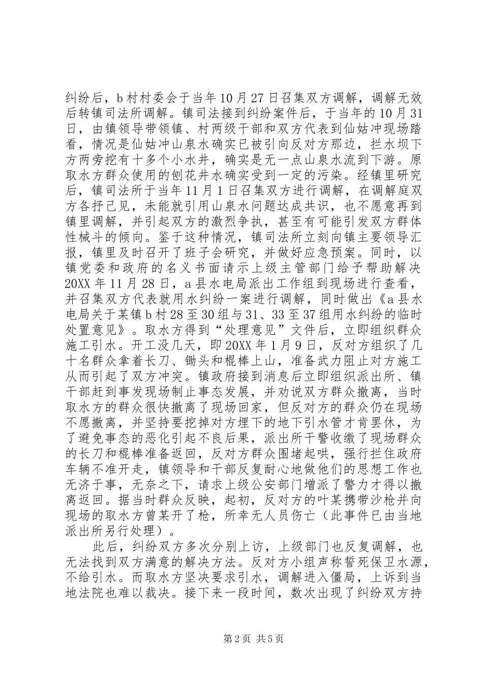 2024年论完善乡镇管理社会事务的职权机制_第2页