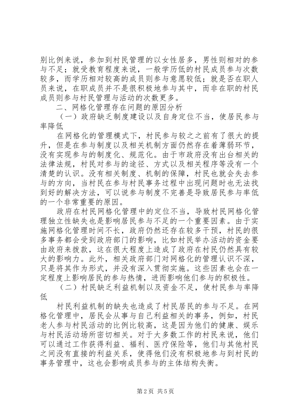 2024年论网格中问题的发现与处理的最佳途径_第2页
