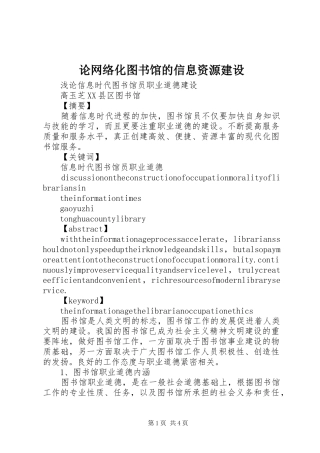 2024年论网络化图书馆的信息资源建设