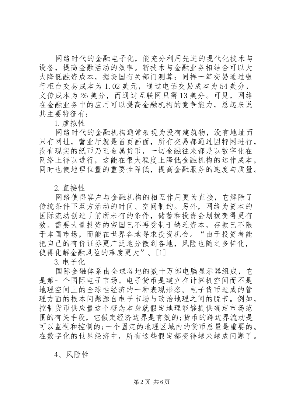 2024年论网络时代金融安全_第2页