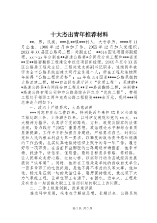 2024年十大杰出青年推荐材料