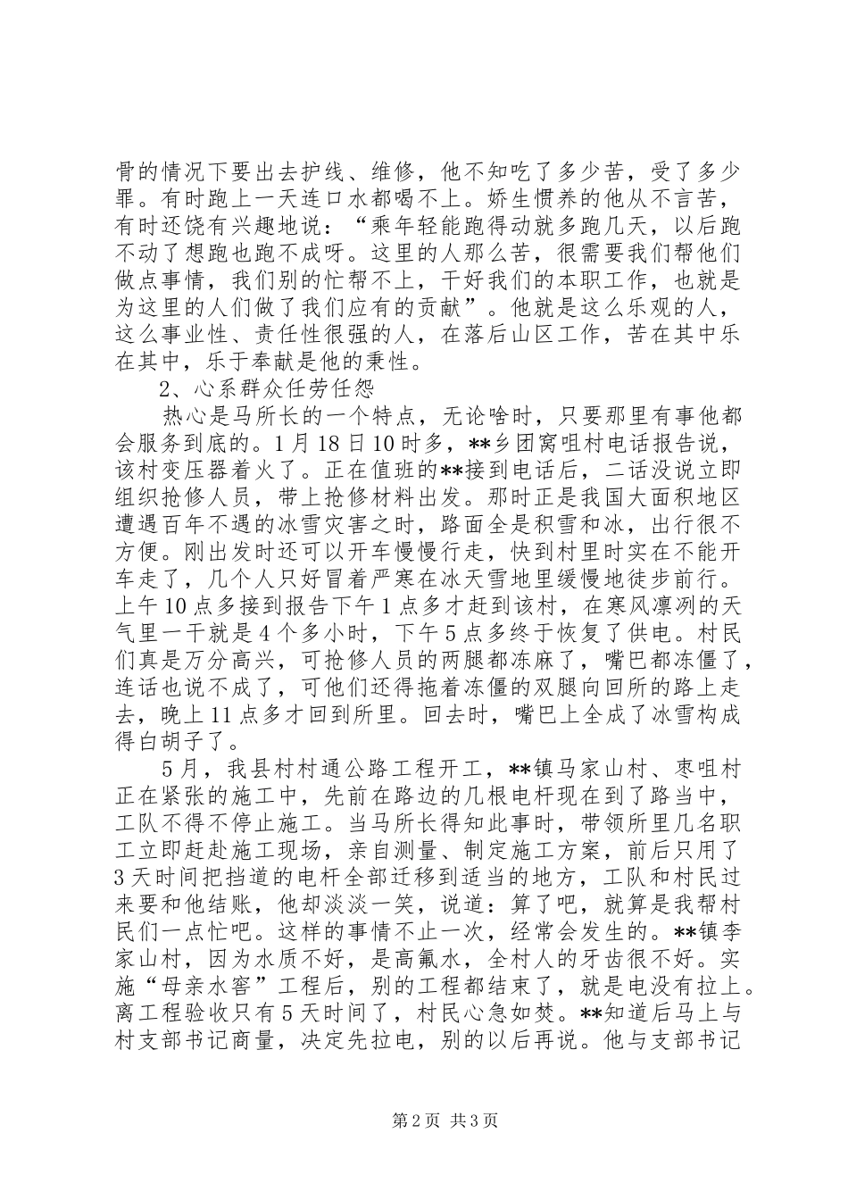 2024年十大杰出青年先进事迹供电所所长_第2页