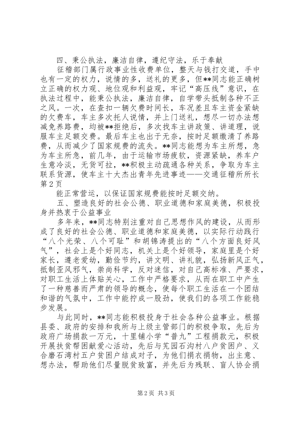 2024年十大杰出青年先进事迹交通征稽所所长_第2页