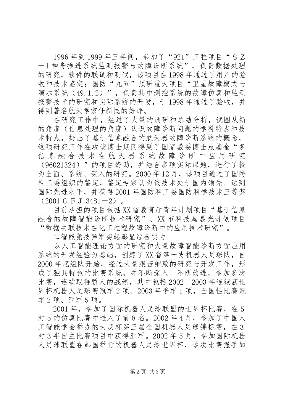 2024年十大杰出青年先进事迹申报材料_第2页