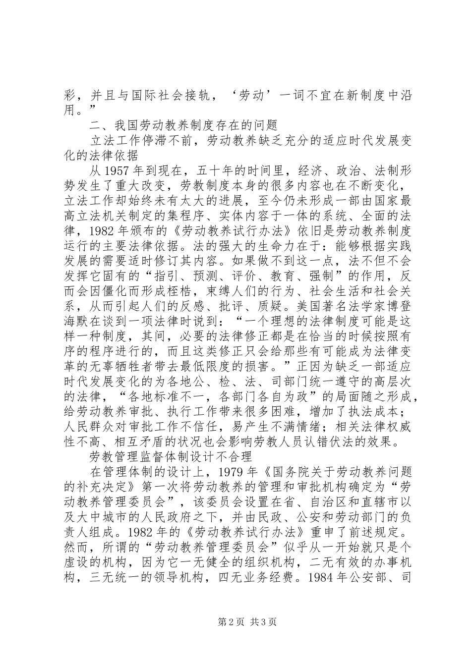 2024年论我国的劳动教养制度_第2页