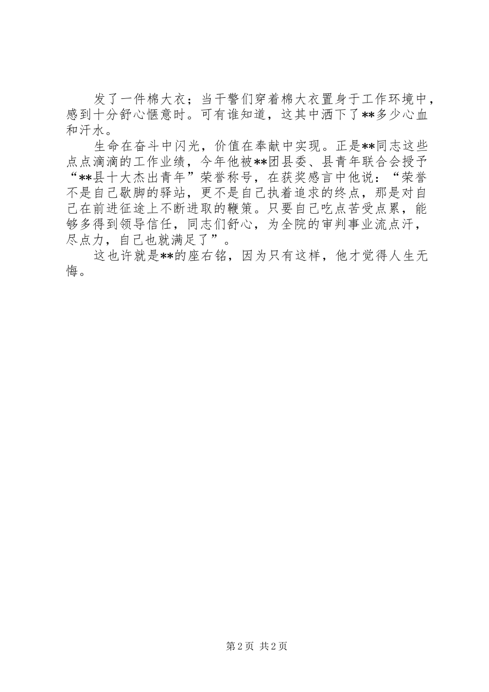 2024年十大杰出青年先进事迹县人民法院工会副主席_第2页