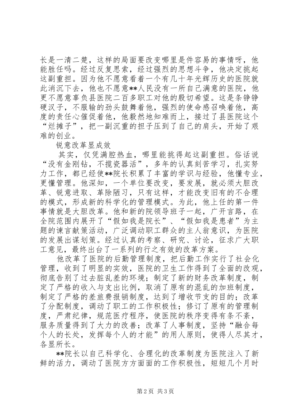 2024年十大杰出青年先进事迹县医院院长_第2页