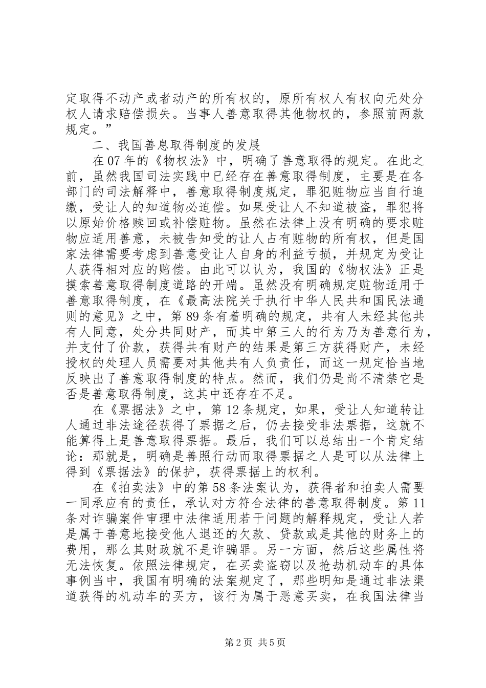 2024年论我国的善意取得制度_第2页