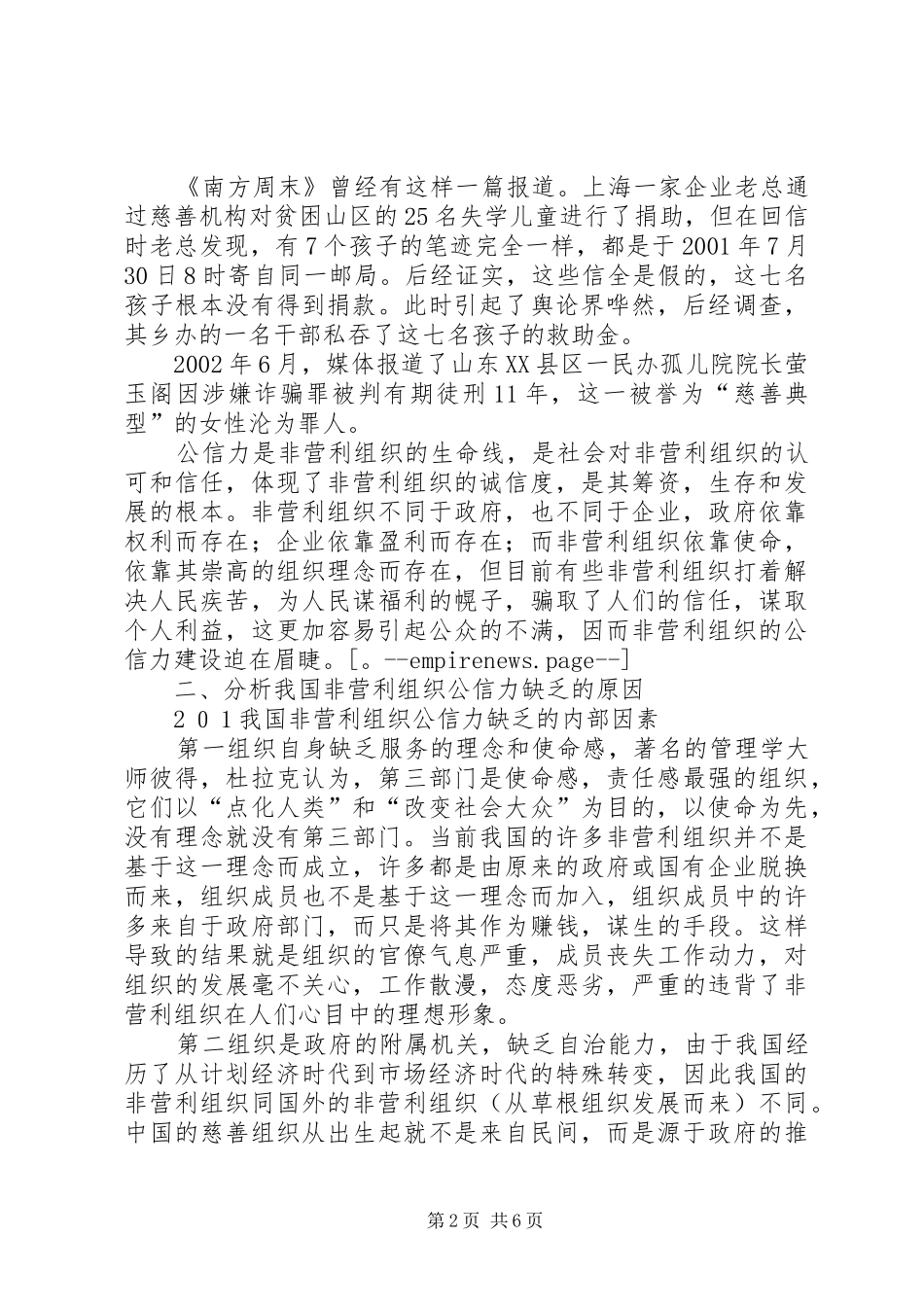 2024年论我国非营利组织公信力的建设_第2页