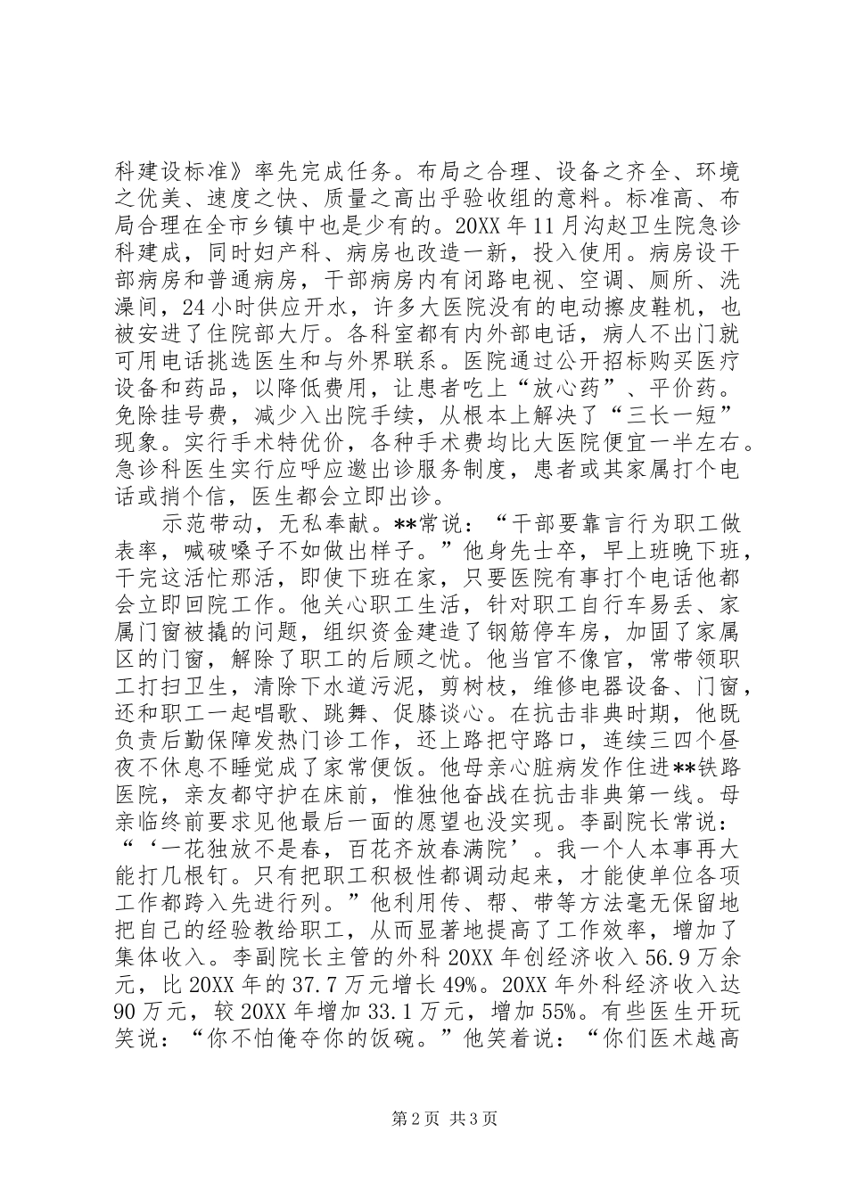 2024年十大杰出青年中心卫生院副院长先进事迹_第2页