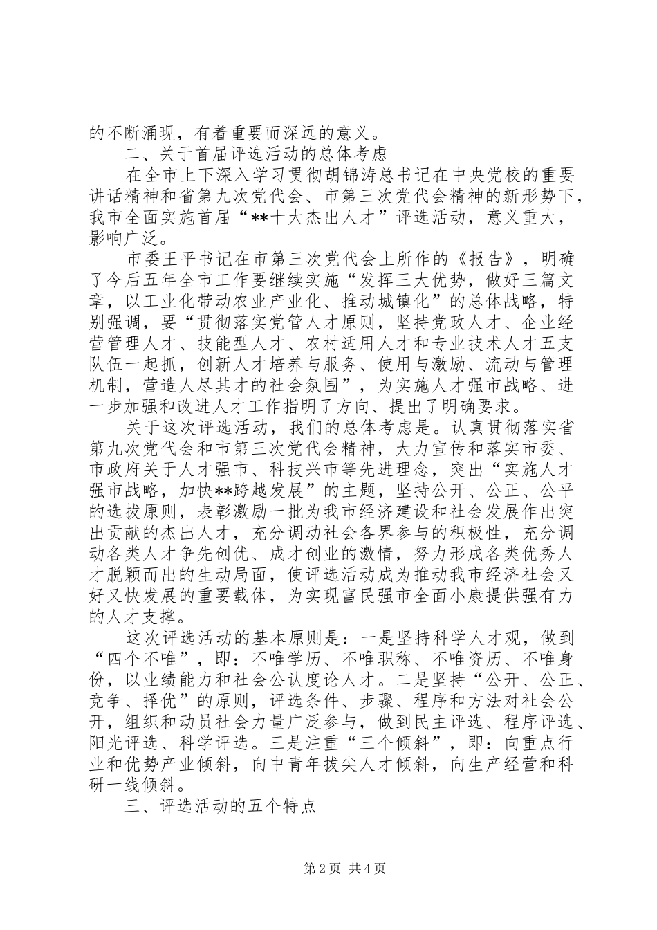 2024年十大杰出人才评选致辞_第2页