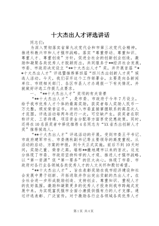 2024年十大杰出人才评选致辞